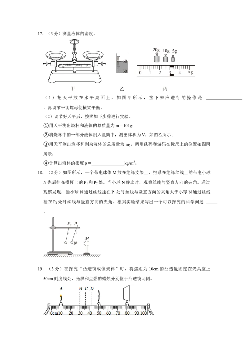 2023年北京市首师大附中中考物理三模试卷(1)_北京初中期末题_C605-京七八九_B京物理八九_物理_北京九下物理_2023年北京市首都师范大学附属中学中考三模物理试题