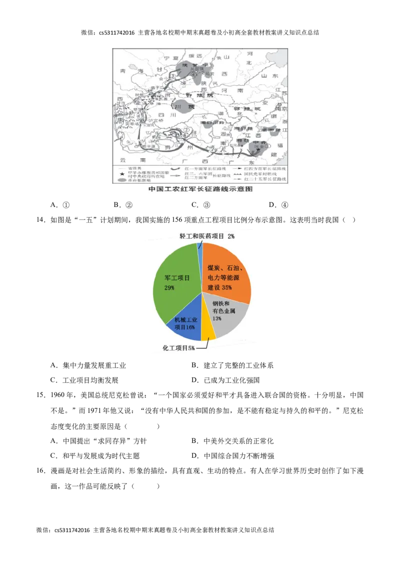 历史（北京卷）（考试版A4）(1)_北京初中期末题_C605-京七八九_B京历史七八九_北京9下历史（含中考模拟）_北京历史9下模拟卷_历史（北京卷）2024年中考考前押题密卷