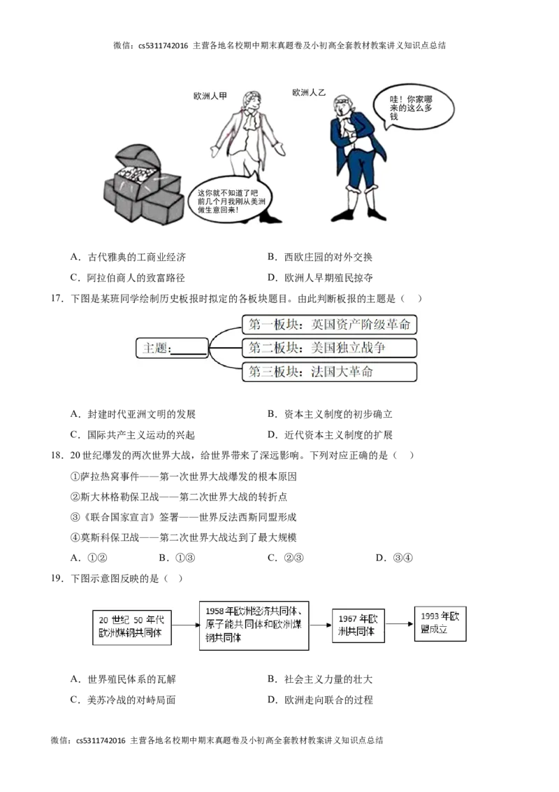 历史（北京卷）（考试版A4）(1)_北京初中期末题_C605-京七八九_B京历史七八九_北京9下历史（含中考模拟）_北京历史9下模拟卷_历史（北京卷）2024年中考考前押题密卷