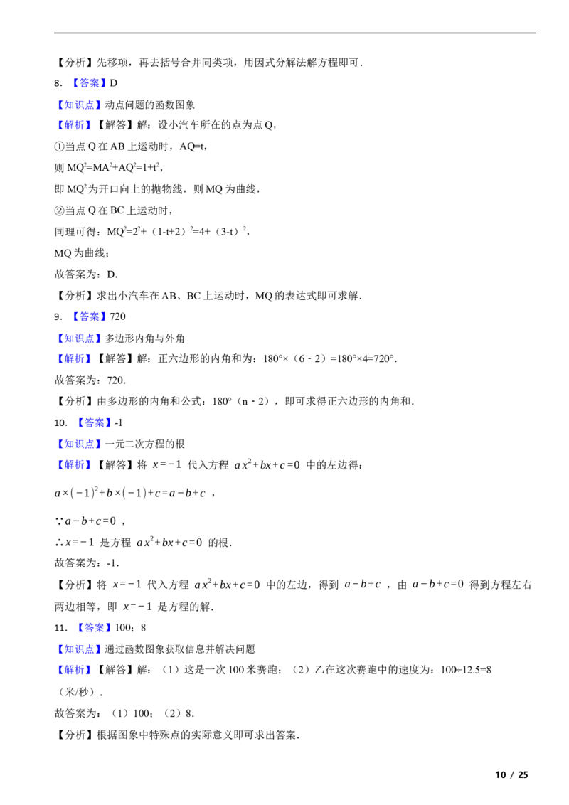 北京市通州区2019-2020学年八年级下学期数学期末试卷解析版(1)_北京初中期末题_C605-京七八九_B京市数学七八九_北京数学八下_2023前