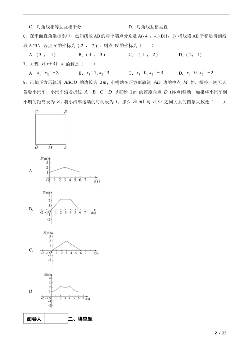 北京市通州区2019-2020学年八年级下学期数学期末试卷解析版(1)_北京初中期末题_C605-京七八九_B京市数学七八九_北京数学八下_2023前