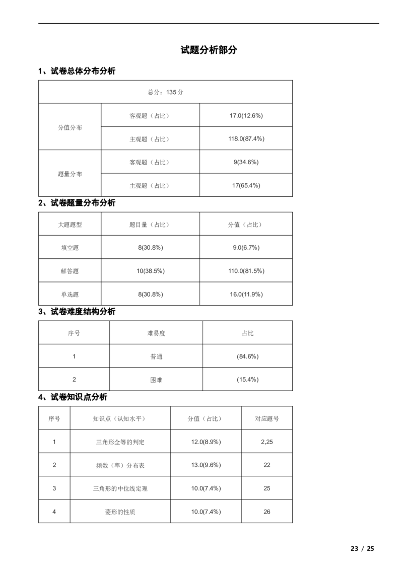 北京市通州区2019-2020学年八年级下学期数学期末试卷解析版(1)_北京初中期末题_C605-京七八九_B京市数学七八九_北京数学八下_2023前