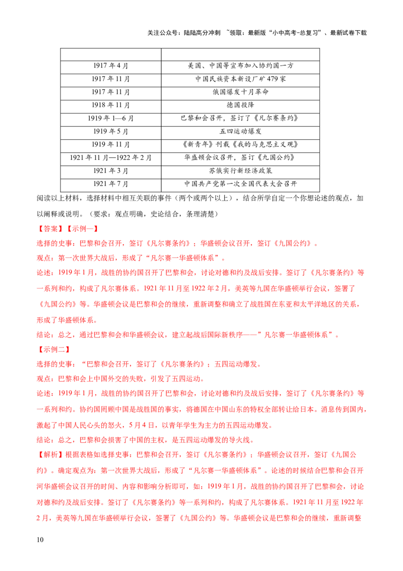 专题13关联历史事件拟定观点类小论文题（解析版）_02中考总复习（2026版更新中）_06-历史-中考总复习_2025年中考复习资料_2025年中考历史答题方法模板