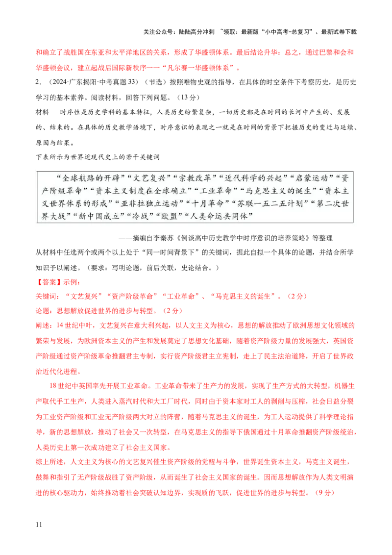 专题13关联历史事件拟定观点类小论文题（解析版）_02中考总复习（2026版更新中）_06-历史-中考总复习_2025年中考复习资料_2025年中考历史答题方法模板
