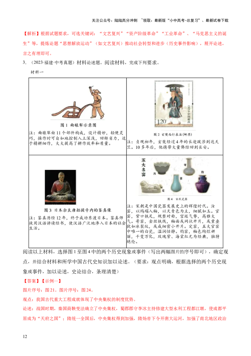 专题13关联历史事件拟定观点类小论文题（解析版）_02中考总复习（2026版更新中）_06-历史-中考总复习_2025年中考复习资料_2025年中考历史答题方法模板