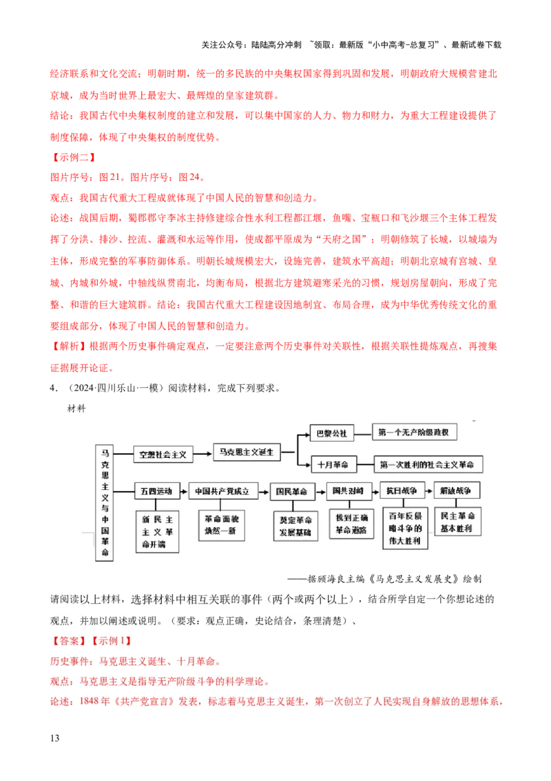 专题13关联历史事件拟定观点类小论文题（解析版）_02中考总复习（2026版更新中）_06-历史-中考总复习_2025年中考复习资料_2025年中考历史答题方法模板