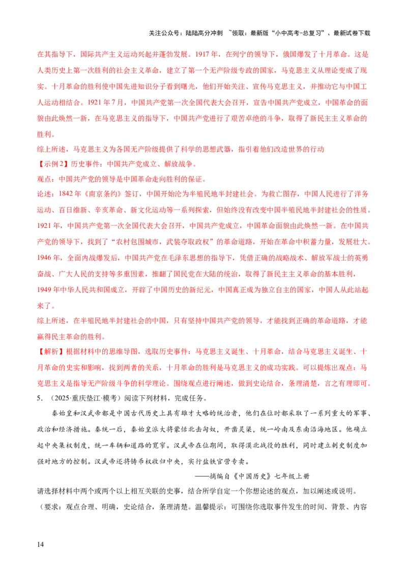 专题13关联历史事件拟定观点类小论文题（解析版）_02中考总复习（2026版更新中）_06-历史-中考总复习_2025年中考复习资料_2025年中考历史答题方法模板
