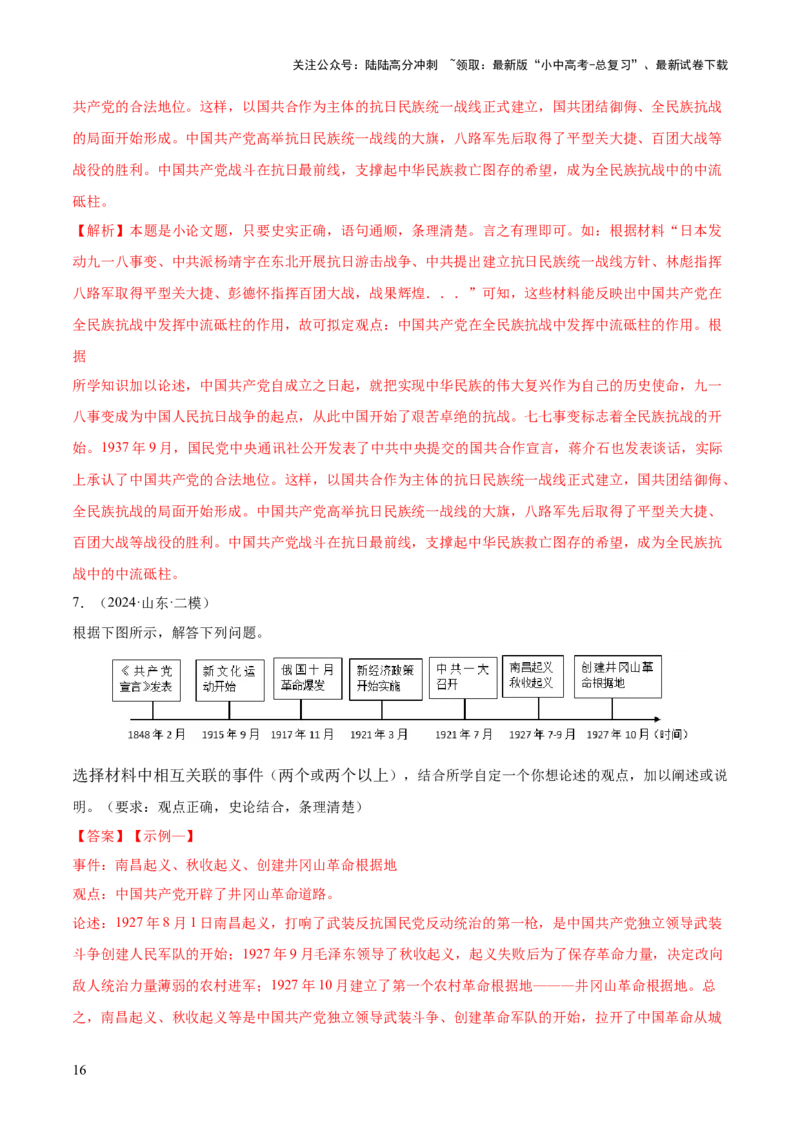 专题13关联历史事件拟定观点类小论文题（解析版）_02中考总复习（2026版更新中）_06-历史-中考总复习_2025年中考复习资料_2025年中考历史答题方法模板