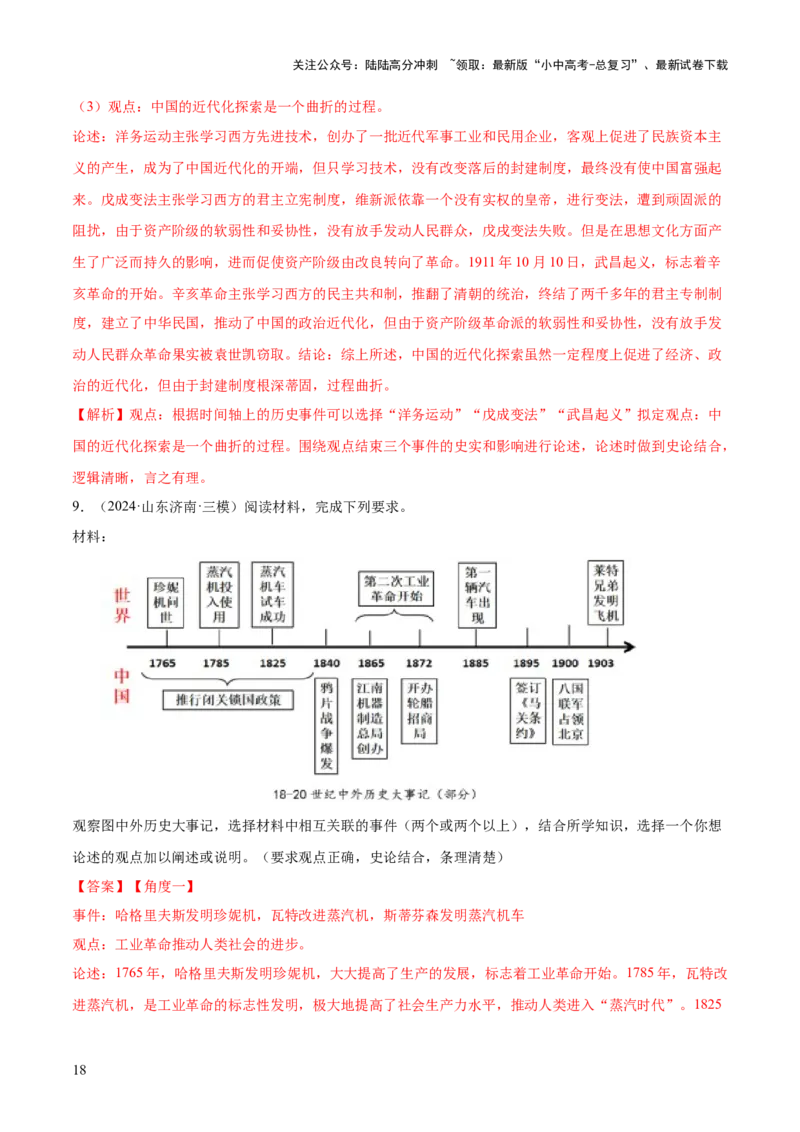 专题13关联历史事件拟定观点类小论文题（解析版）_02中考总复习（2026版更新中）_06-历史-中考总复习_2025年中考复习资料_2025年中考历史答题方法模板