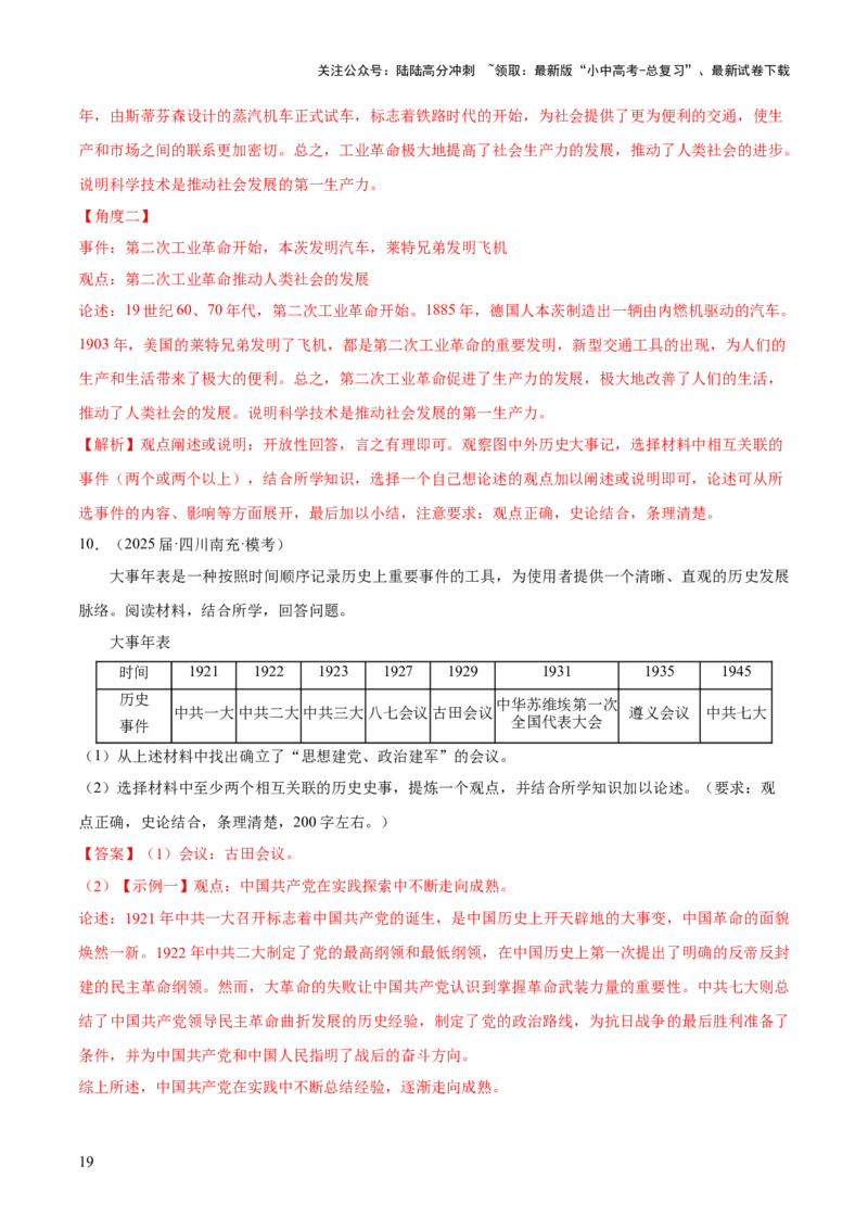 专题13关联历史事件拟定观点类小论文题（解析版）_02中考总复习（2026版更新中）_06-历史-中考总复习_2025年中考复习资料_2025年中考历史答题方法模板