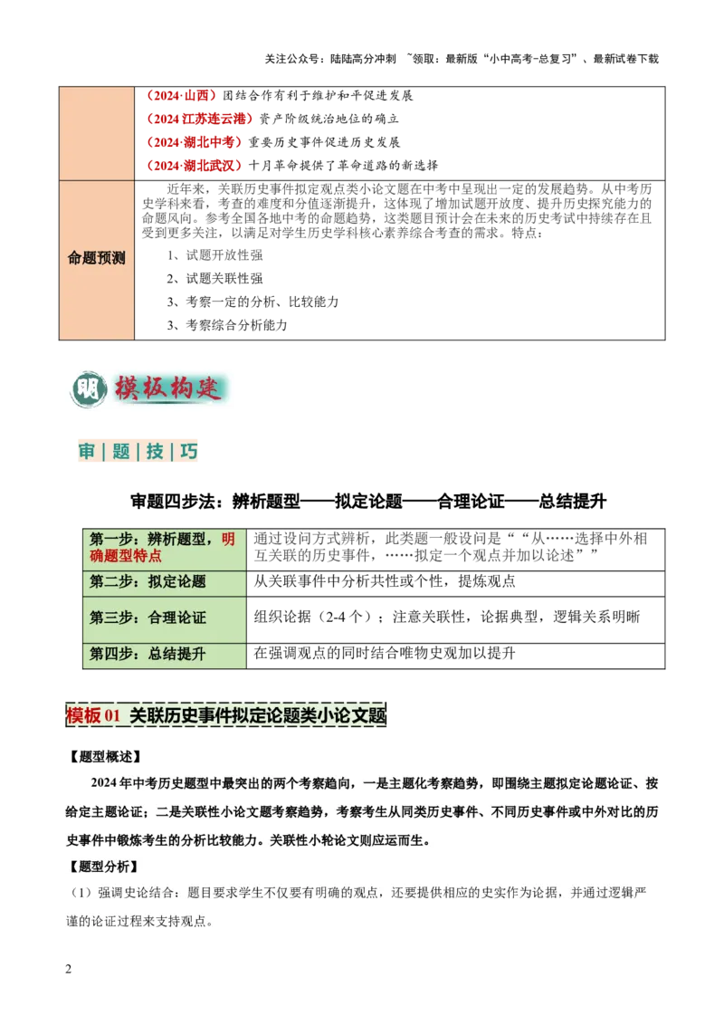 专题13关联历史事件拟定观点类小论文题（解析版）_02中考总复习（2026版更新中）_06-历史-中考总复习_2025年中考复习资料_2025年中考历史答题方法模板