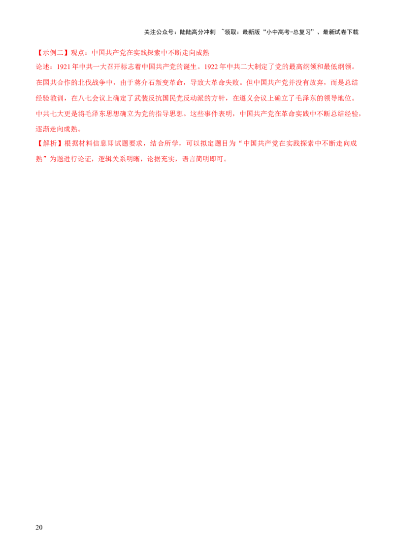 专题13关联历史事件拟定观点类小论文题（解析版）_02中考总复习（2026版更新中）_06-历史-中考总复习_2025年中考复习资料_2025年中考历史答题方法模板
