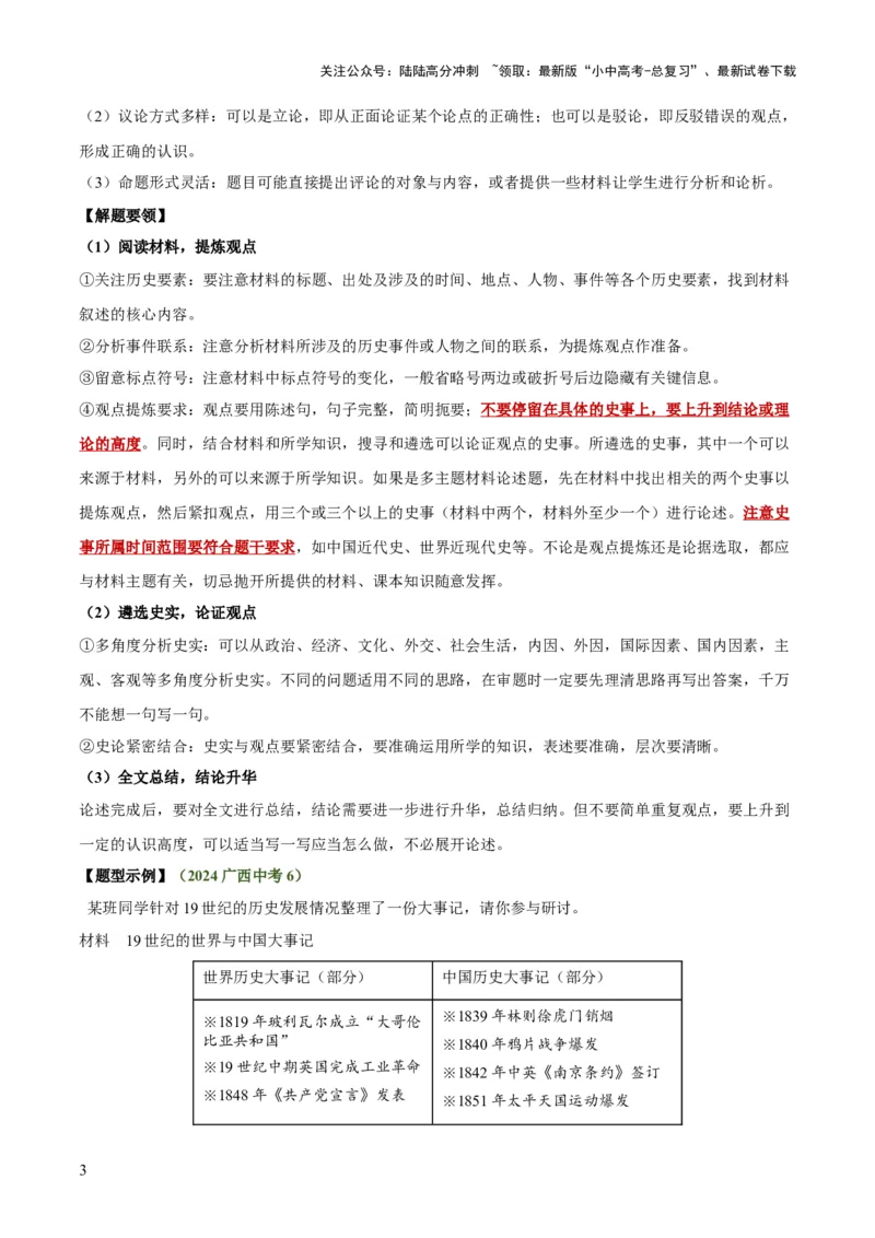 专题13关联历史事件拟定观点类小论文题（解析版）_02中考总复习（2026版更新中）_06-历史-中考总复习_2025年中考复习资料_2025年中考历史答题方法模板