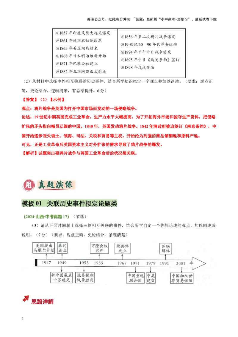 专题13关联历史事件拟定观点类小论文题（解析版）_02中考总复习（2026版更新中）_06-历史-中考总复习_2025年中考复习资料_2025年中考历史答题方法模板