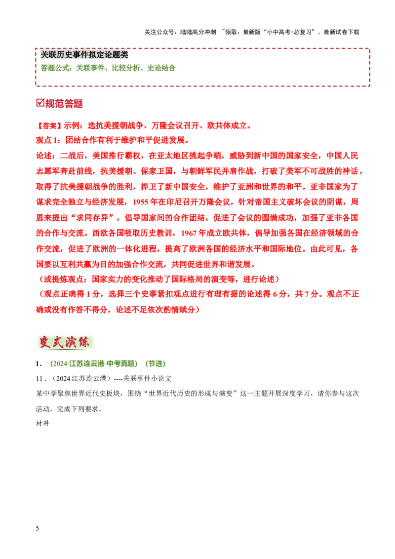 专题13关联历史事件拟定观点类小论文题（解析版）_02中考总复习（2026版更新中）_06-历史-中考总复习_2025年中考复习资料_2025年中考历史答题方法模板