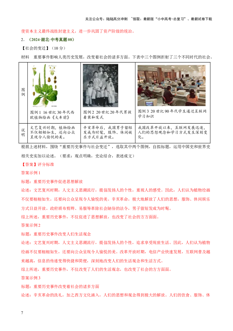 专题13关联历史事件拟定观点类小论文题（解析版）_02中考总复习（2026版更新中）_06-历史-中考总复习_2025年中考复习资料_2025年中考历史答题方法模板