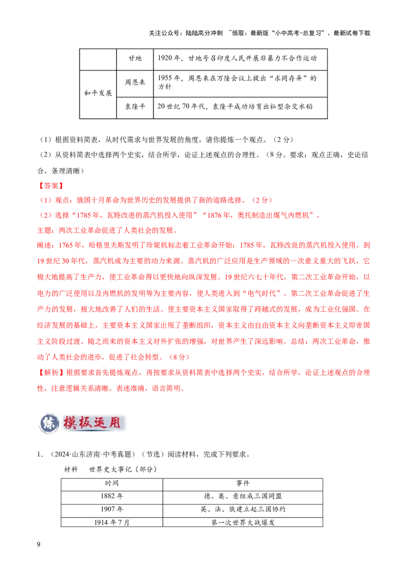 专题13关联历史事件拟定观点类小论文题（解析版）_02中考总复习（2026版更新中）_06-历史-中考总复习_2025年中考复习资料_2025年中考历史答题方法模板