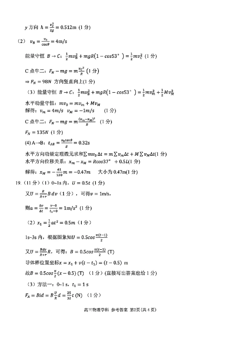 2024-2025学年第一学期天域全国名校协作体联考物理试题答案_A1502026各地模拟卷（超值！）_10月_2410072025届天域全国名校协作体浙江省10月联考