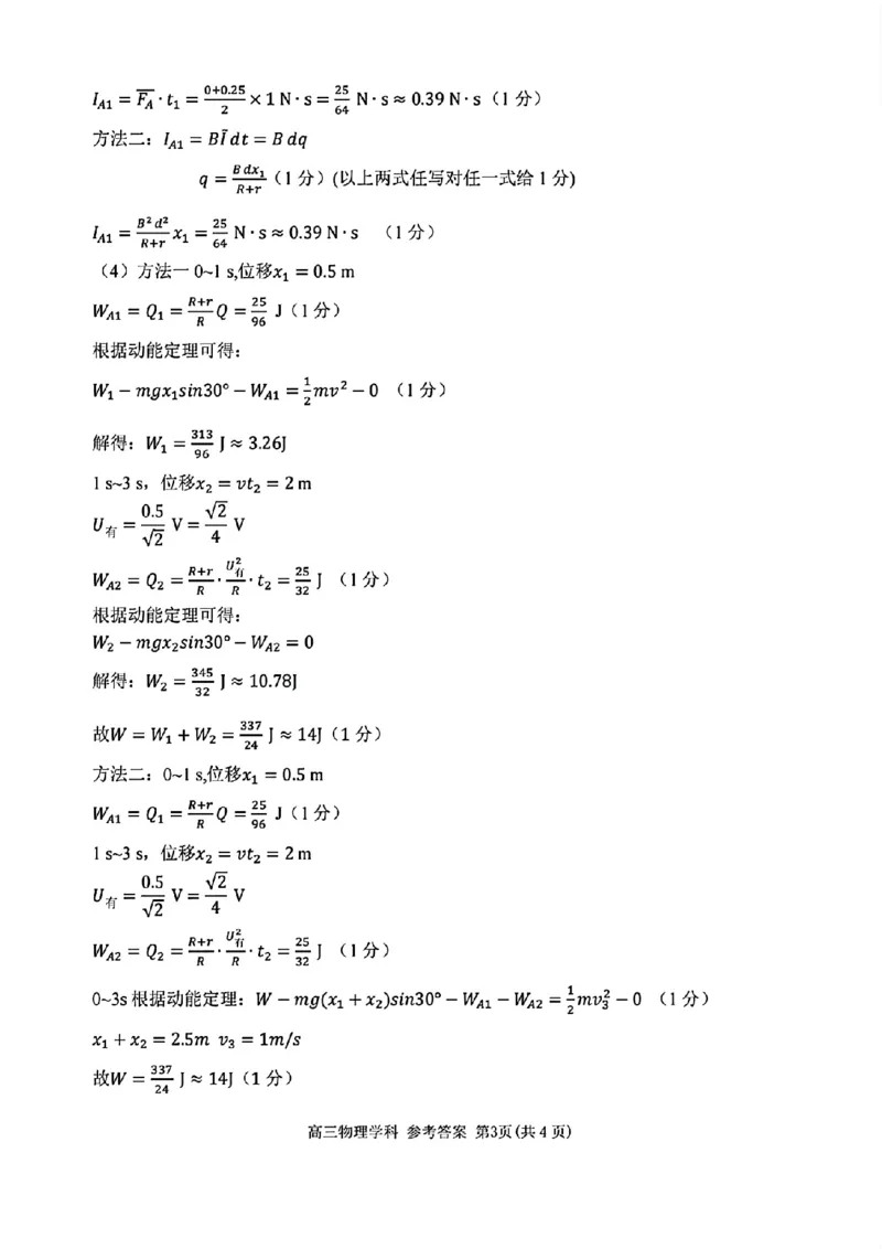 2024-2025学年第一学期天域全国名校协作体联考物理试题答案_A1502026各地模拟卷（超值！）_10月_2410072025届天域全国名校协作体浙江省10月联考