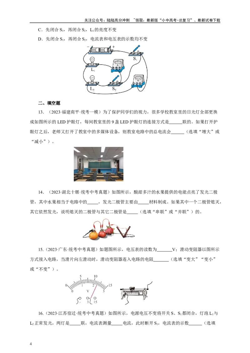 专题15电流电压电阻（真题训练）-2024物理中考一轮复习精品资料（原卷版）_02中考总复习（2026版更新中）_04-物理-中考总复习_2024年中考复习资料_一轮复习_配套练习