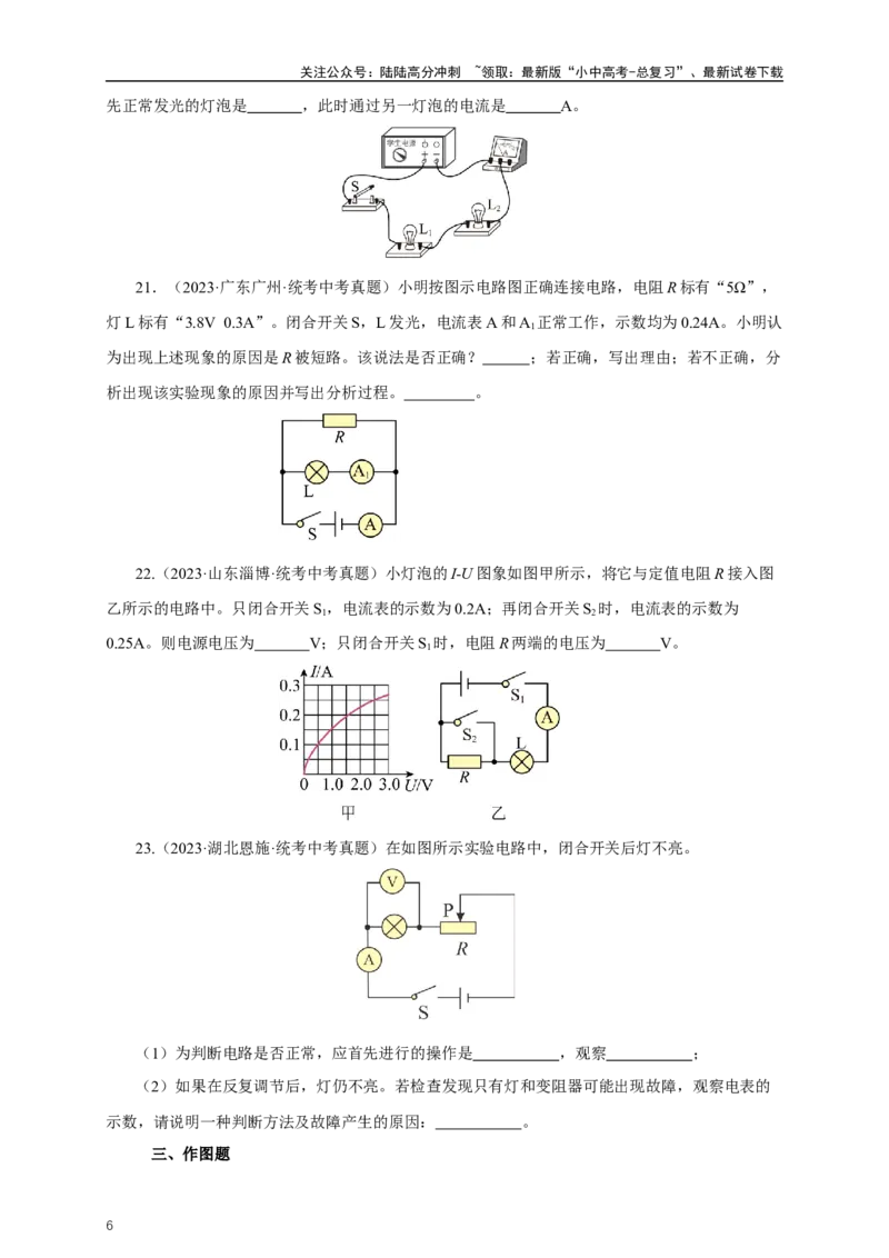 专题15电流电压电阻（真题训练）-2024物理中考一轮复习精品资料（原卷版）_02中考总复习（2026版更新中）_04-物理-中考总复习_2024年中考复习资料_一轮复习_配套练习