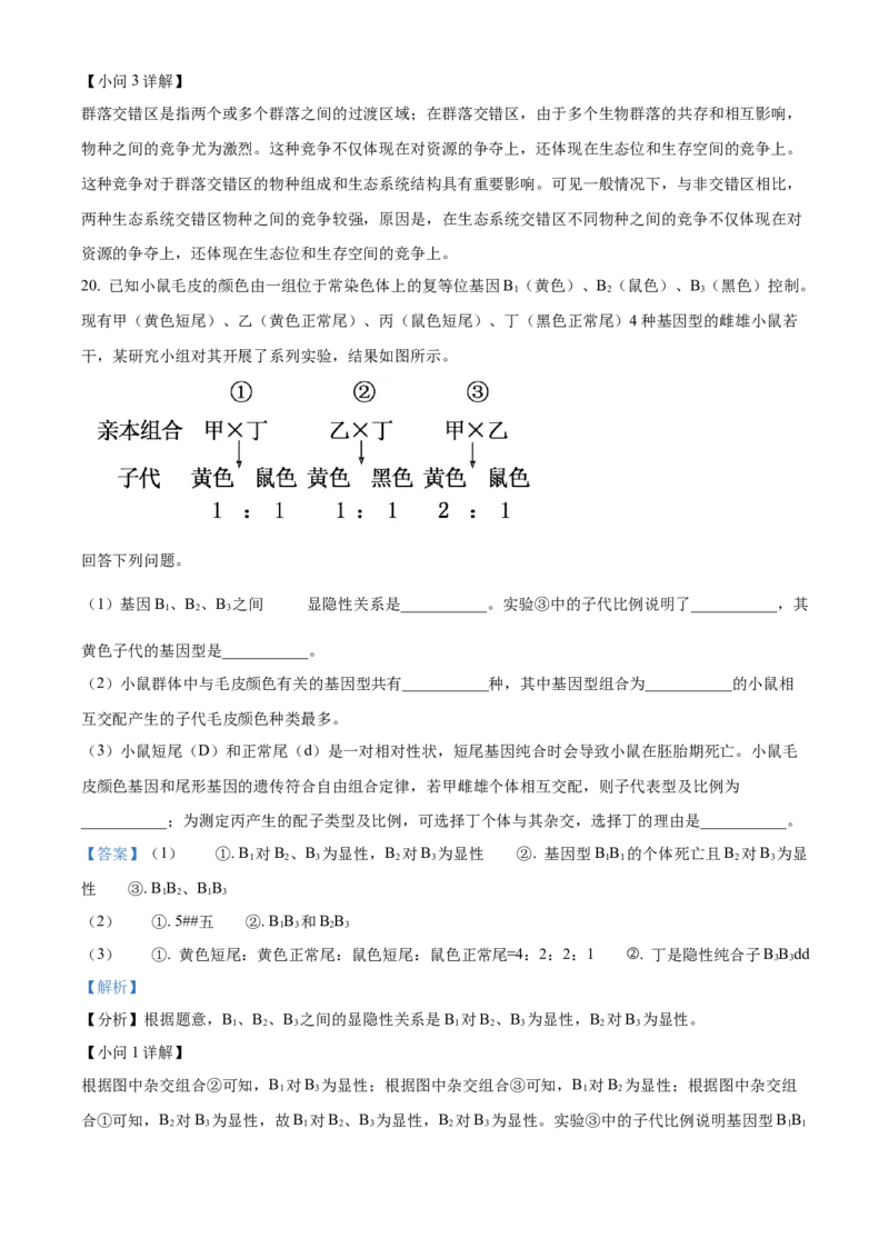 2024年高考生物真题（贵州自主命题）（解析版）_全国卷+地方卷_6.生物_1.生物高考真题试卷_2024年高考-生物_2024年贵州自主命题-生物