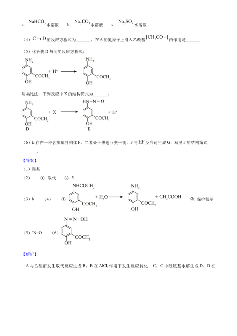 2025年高考化学真题（湖北自主命题）（解析版）_全国卷+地方卷_5.化学_1.化学高考真题试卷_2025年高考-化学_2025年湖北自主命题