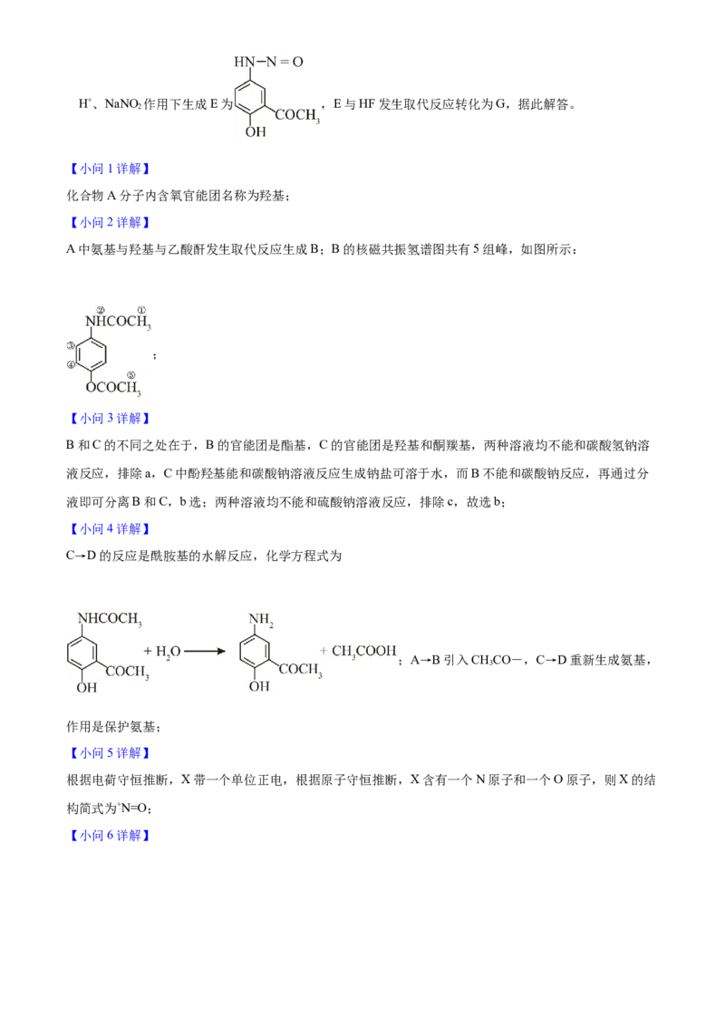 2025年高考化学真题（湖北自主命题）（解析版）_全国卷+地方卷_5.化学_1.化学高考真题试卷_2025年高考-化学_2025年湖北自主命题