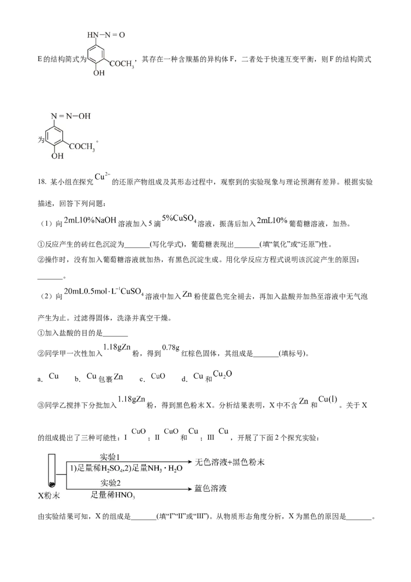 2025年高考化学真题（湖北自主命题）（解析版）_全国卷+地方卷_5.化学_1.化学高考真题试卷_2025年高考-化学_2025年湖北自主命题