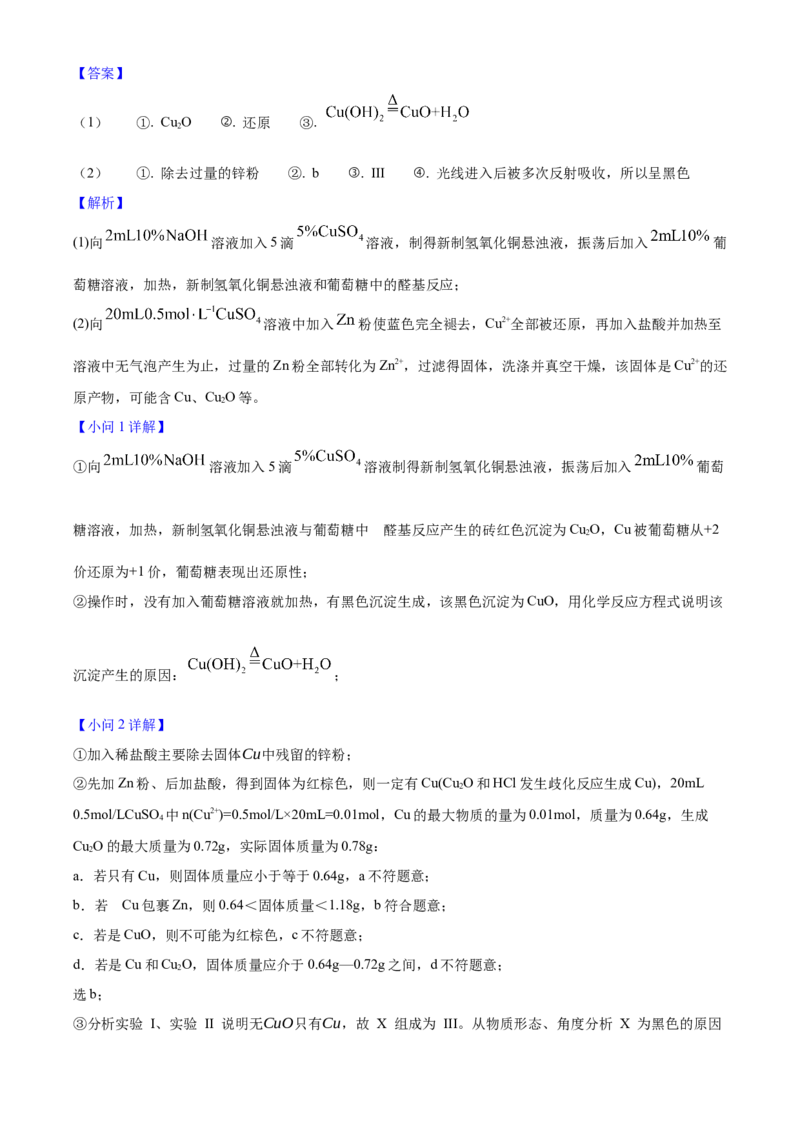 2025年高考化学真题（湖北自主命题）（解析版）_全国卷+地方卷_5.化学_1.化学高考真题试卷_2025年高考-化学_2025年湖北自主命题