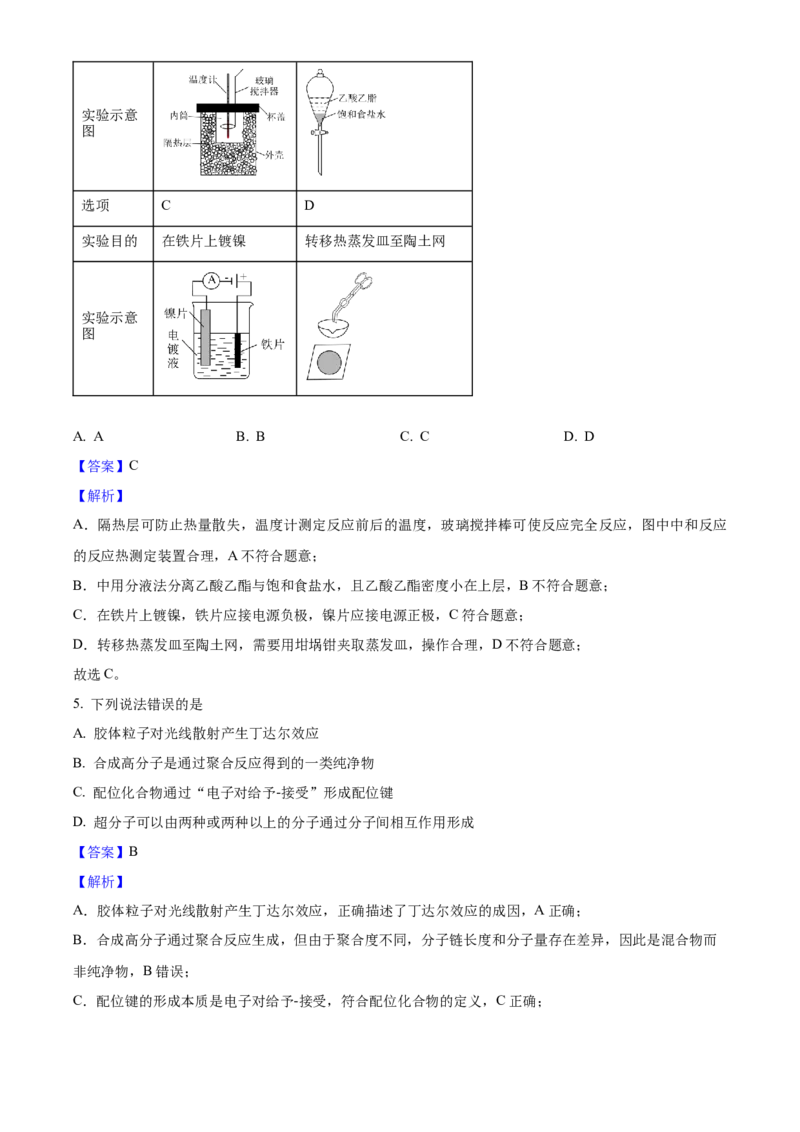 2025年高考化学真题（湖北自主命题）（解析版）_全国卷+地方卷_5.化学_1.化学高考真题试卷_2025年高考-化学_2025年湖北自主命题