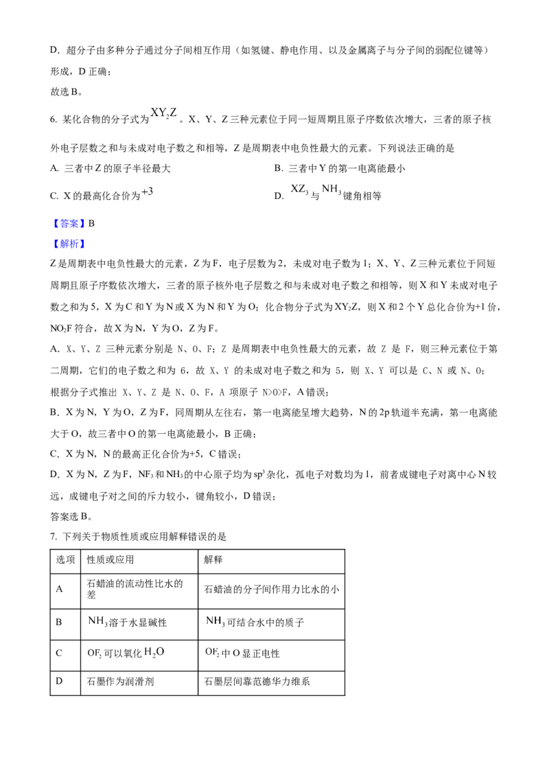 2025年高考化学真题（湖北自主命题）（解析版）_全国卷+地方卷_5.化学_1.化学高考真题试卷_2025年高考-化学_2025年湖北自主命题
