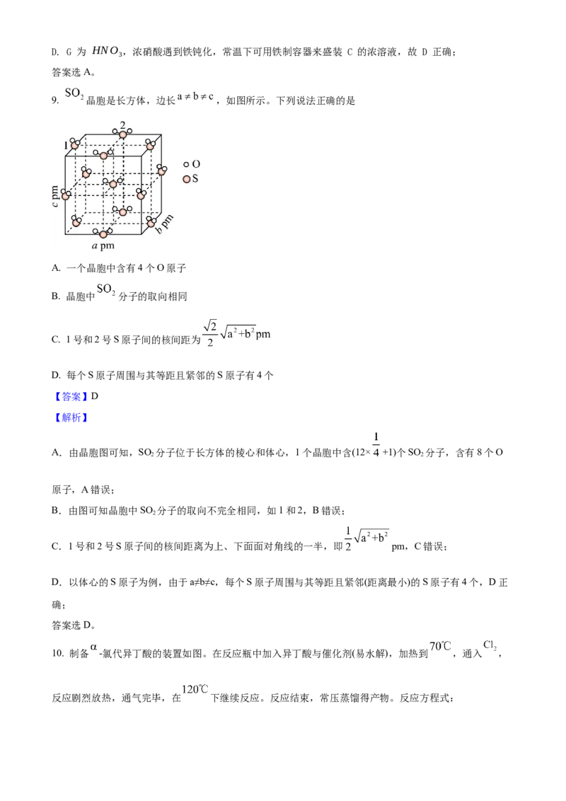 2025年高考化学真题（湖北自主命题）（解析版）_全国卷+地方卷_5.化学_1.化学高考真题试卷_2025年高考-化学_2025年湖北自主命题
