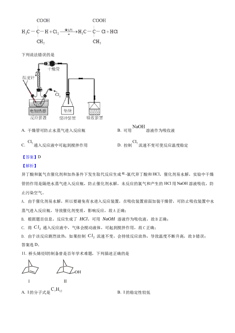 2025年高考化学真题（湖北自主命题）（解析版）_全国卷+地方卷_5.化学_1.化学高考真题试卷_2025年高考-化学_2025年湖北自主命题
