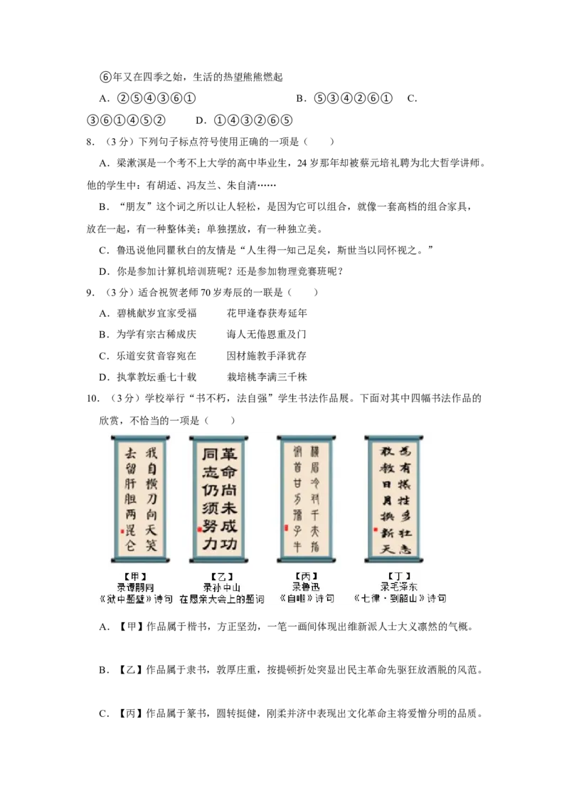 2020-2021学年北京理工大附中九年级（下）开学语文试卷(1)_北京初中期末题_C605-京七八九_B语文七八九_北京9下语文_2022-2023前