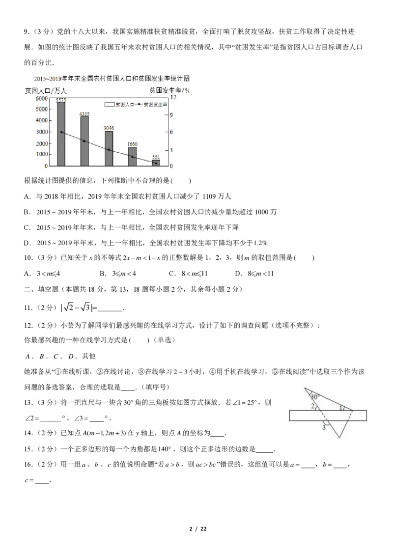 2020北京西城初一（下）期末数学（教师版）(1)_北京初中期末题_C605-京七八九_B京市数学七八九_北京7下数学_2019-2020_2020北京西城初一（下）期末数学（教师版）