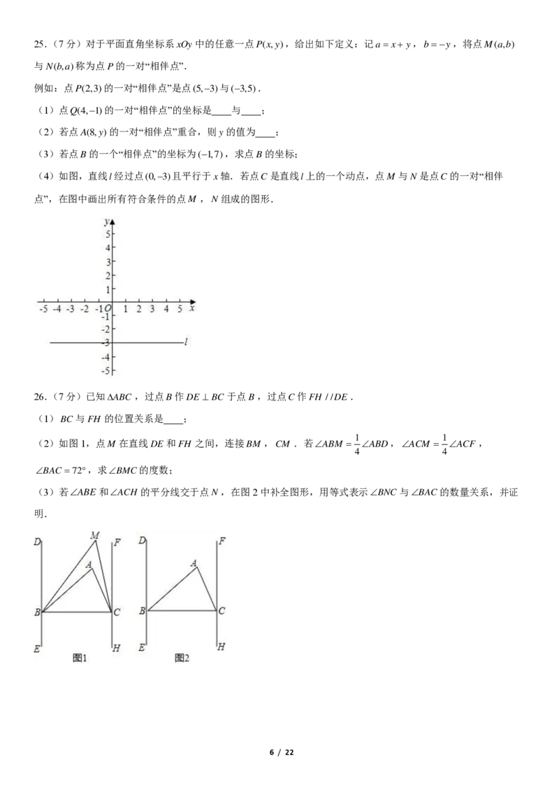 2020北京西城初一（下）期末数学（教师版）(1)_北京初中期末题_C605-京七八九_B京市数学七八九_北京7下数学_2019-2020_2020北京西城初一（下）期末数学（教师版）