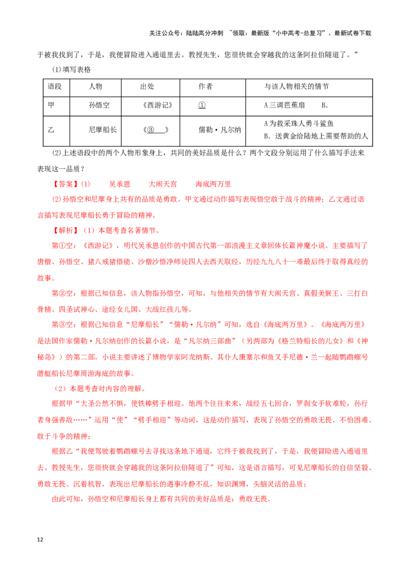专题13中考名著试题精选60题（一）（解析版）－备战2024年中考语文名著阅读知识（考点）梳理+真题演练_02中考总复习（2026版更新中）_01-语文-中考总复习_2024年中考资料_专项复习资料