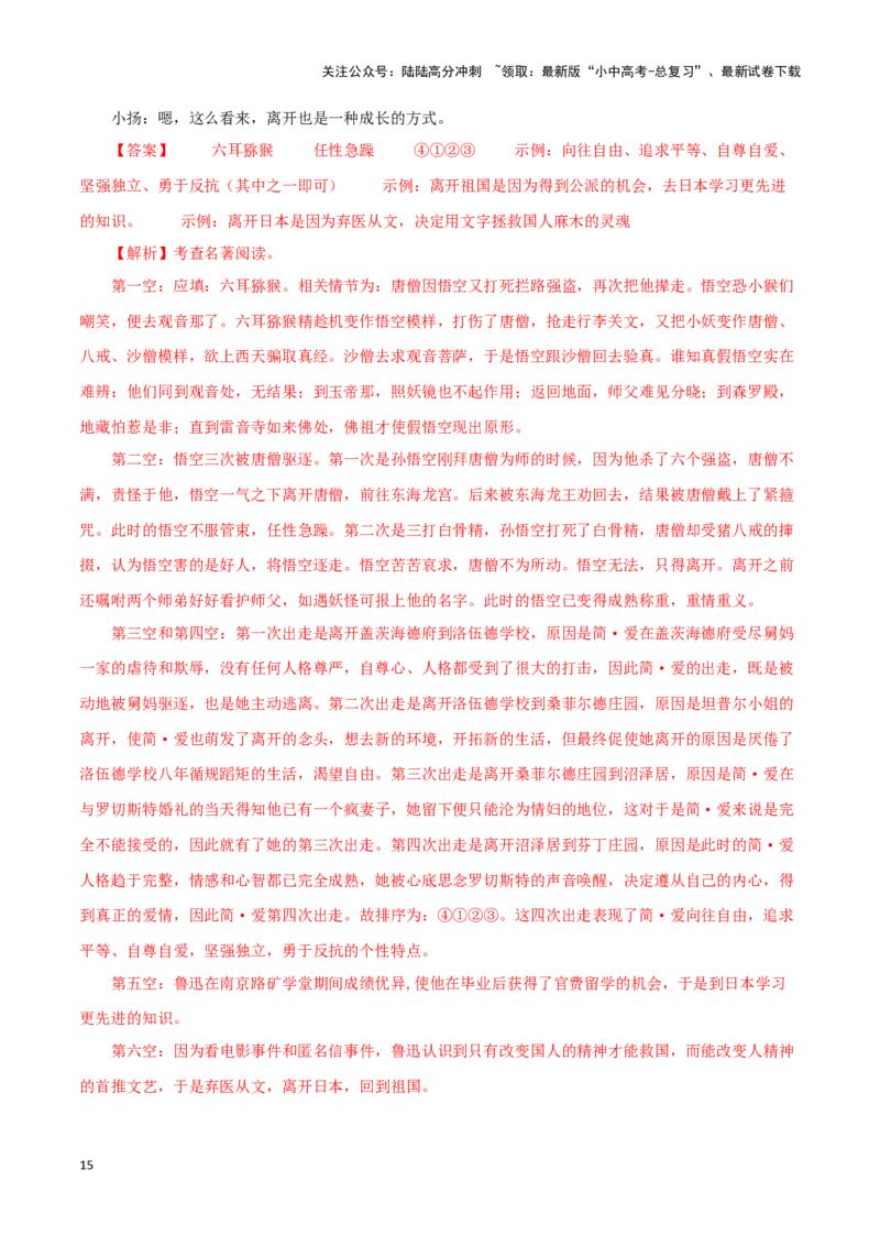专题13中考名著试题精选60题（一）（解析版）－备战2024年中考语文名著阅读知识（考点）梳理+真题演练_02中考总复习（2026版更新中）_01-语文-中考总复习_2024年中考资料_专项复习资料