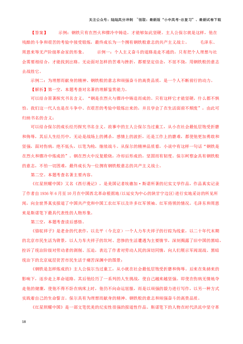 专题13中考名著试题精选60题（一）（解析版）－备战2024年中考语文名著阅读知识（考点）梳理+真题演练_02中考总复习（2026版更新中）_01-语文-中考总复习_2024年中考资料_专项复习资料