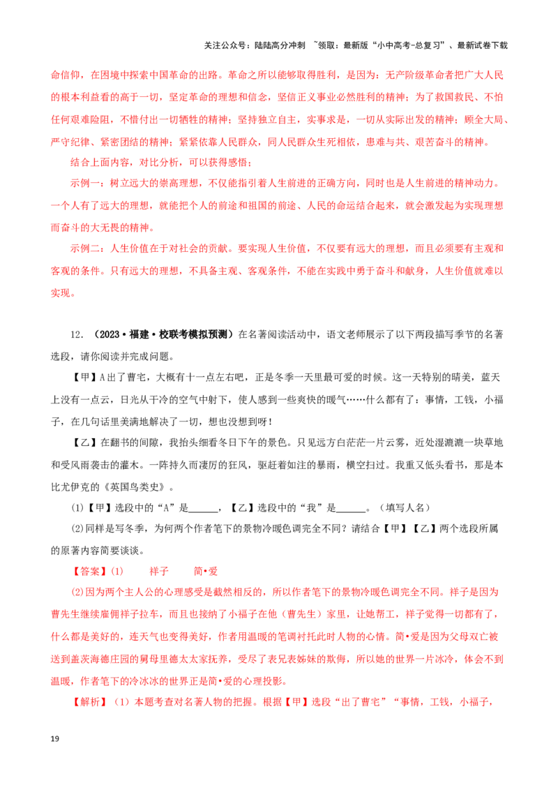 专题13中考名著试题精选60题（一）（解析版）－备战2024年中考语文名著阅读知识（考点）梳理+真题演练_02中考总复习（2026版更新中）_01-语文-中考总复习_2024年中考资料_专项复习资料