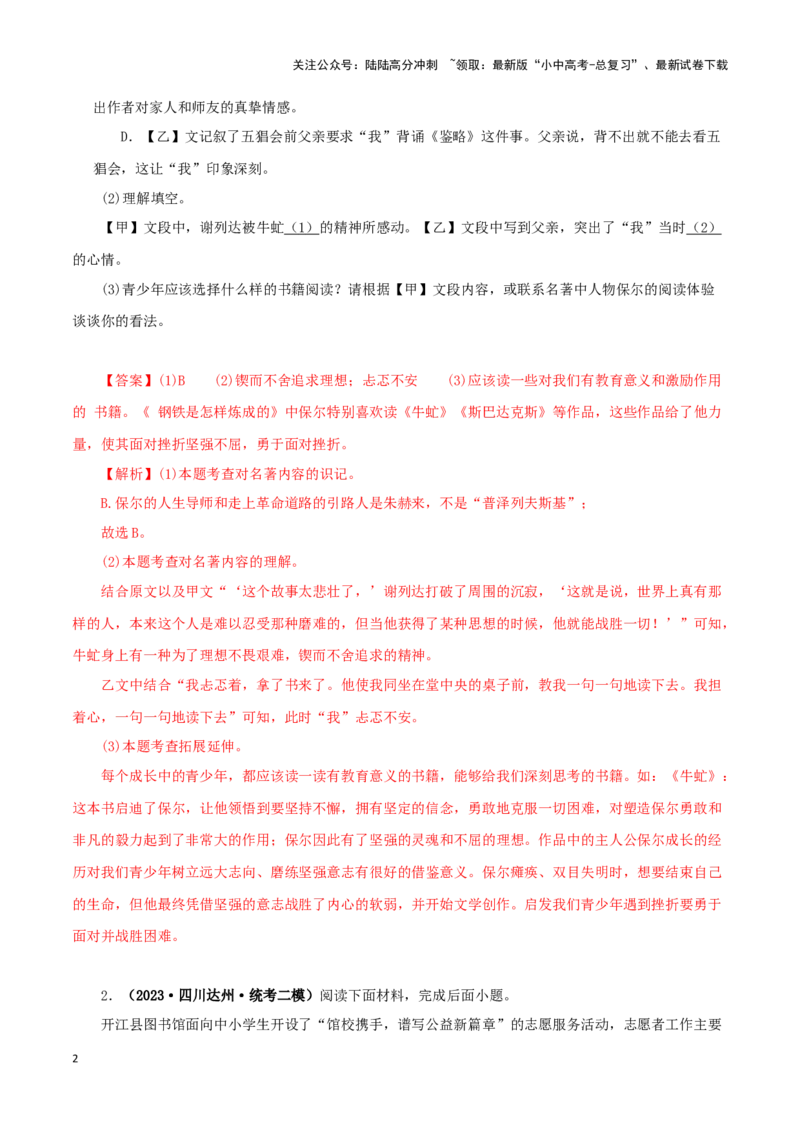 专题13中考名著试题精选60题（一）（解析版）－备战2024年中考语文名著阅读知识（考点）梳理+真题演练_02中考总复习（2026版更新中）_01-语文-中考总复习_2024年中考资料_专项复习资料