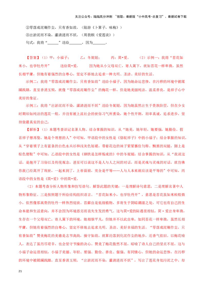 专题13中考名著试题精选60题（一）（解析版）－备战2024年中考语文名著阅读知识（考点）梳理+真题演练_02中考总复习（2026版更新中）_01-语文-中考总复习_2024年中考资料_专项复习资料
