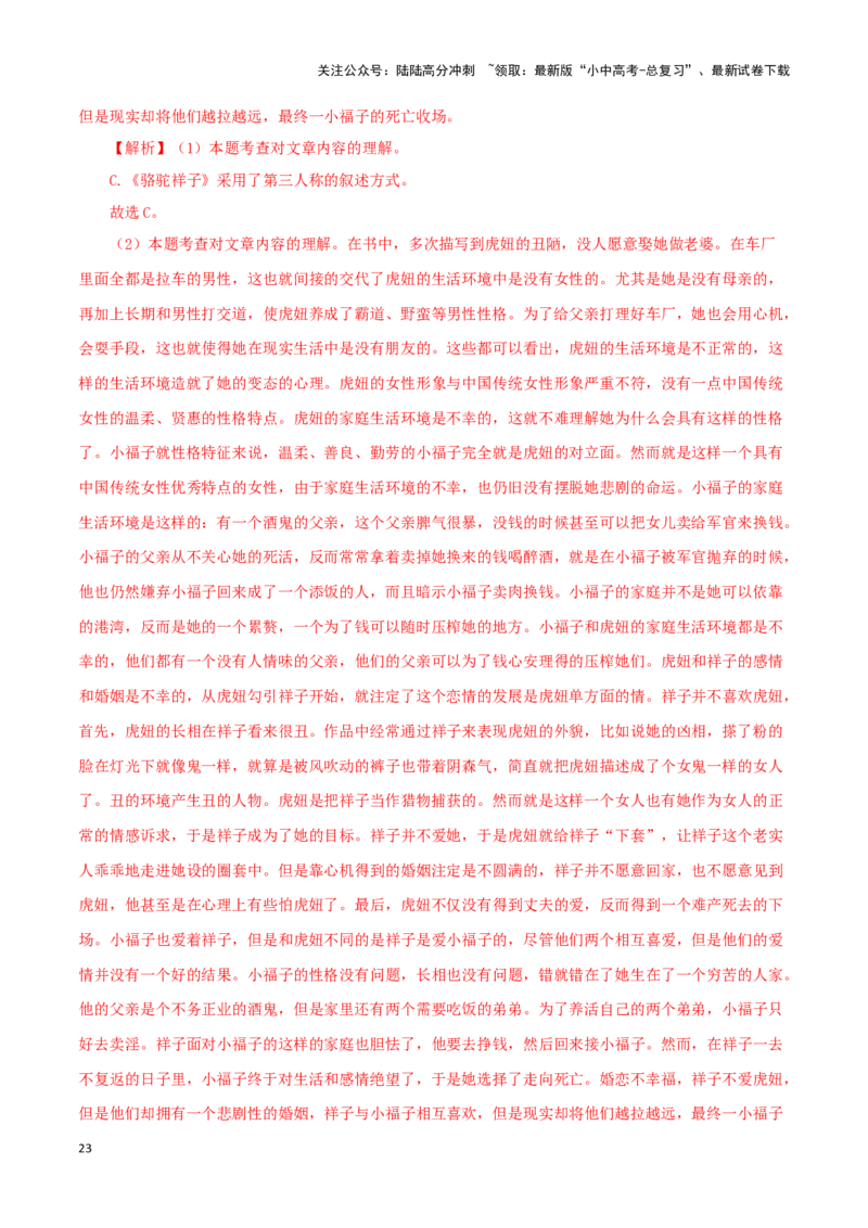 专题13中考名著试题精选60题（一）（解析版）－备战2024年中考语文名著阅读知识（考点）梳理+真题演练_02中考总复习（2026版更新中）_01-语文-中考总复习_2024年中考资料_专项复习资料