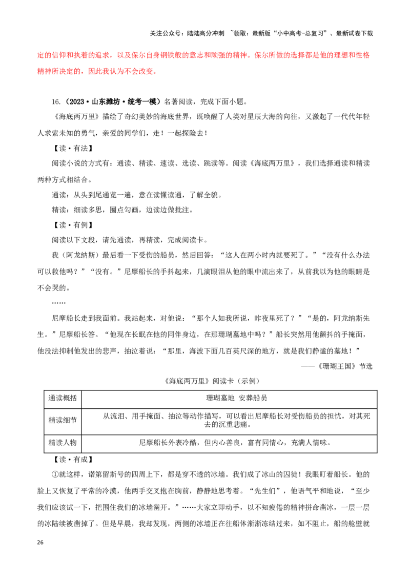 专题13中考名著试题精选60题（一）（解析版）－备战2024年中考语文名著阅读知识（考点）梳理+真题演练_02中考总复习（2026版更新中）_01-语文-中考总复习_2024年中考资料_专项复习资料