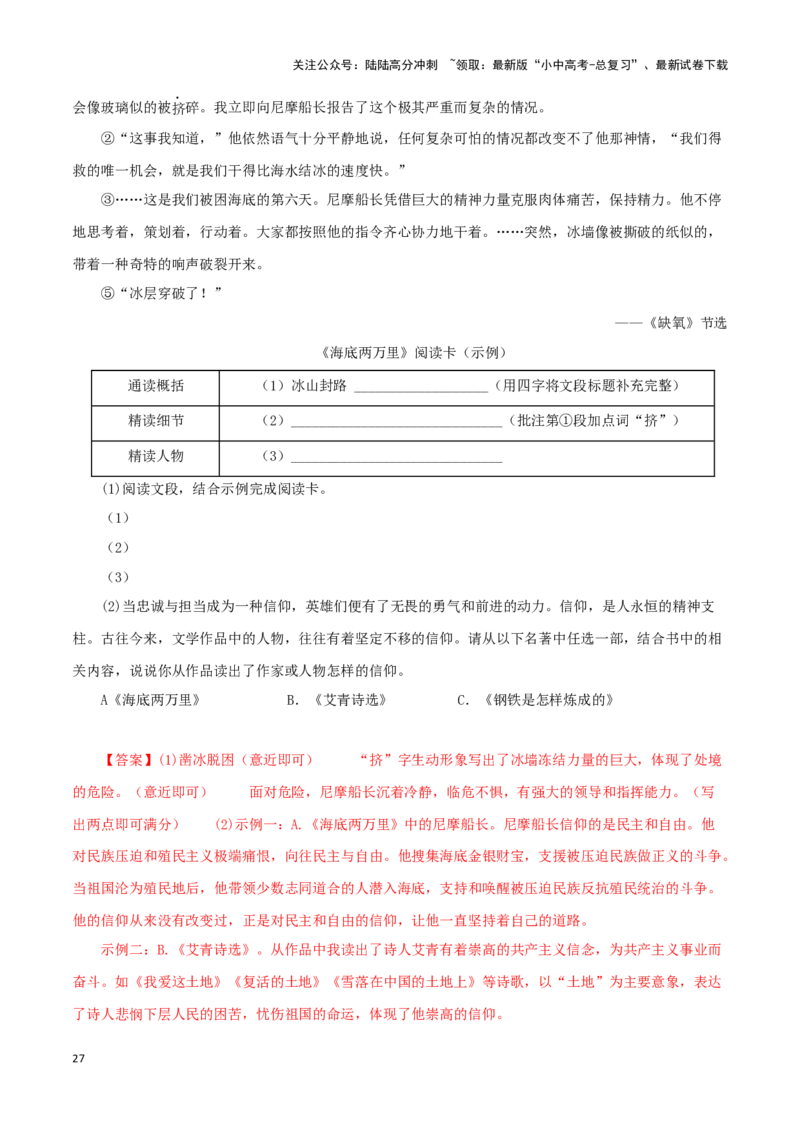 专题13中考名著试题精选60题（一）（解析版）－备战2024年中考语文名著阅读知识（考点）梳理+真题演练_02中考总复习（2026版更新中）_01-语文-中考总复习_2024年中考资料_专项复习资料