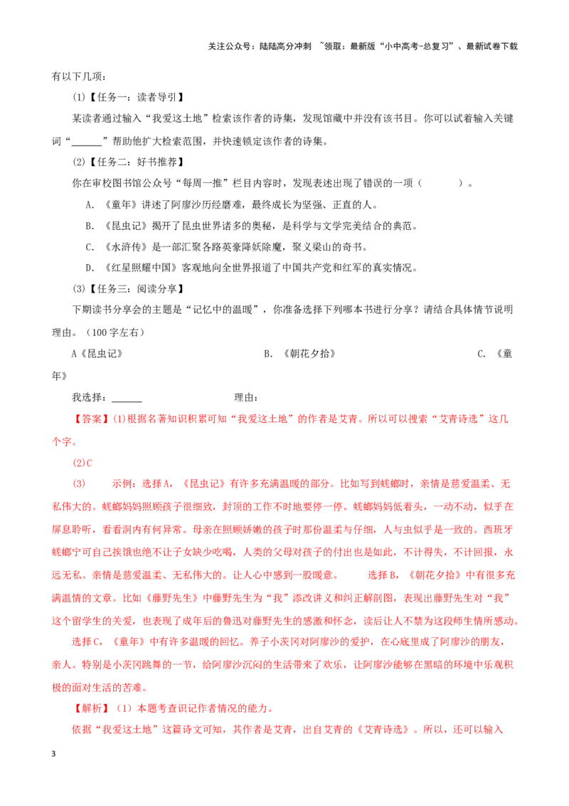 专题13中考名著试题精选60题（一）（解析版）－备战2024年中考语文名著阅读知识（考点）梳理+真题演练_02中考总复习（2026版更新中）_01-语文-中考总复习_2024年中考资料_专项复习资料