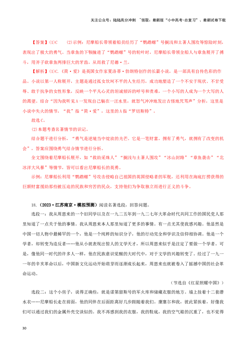 专题13中考名著试题精选60题（一）（解析版）－备战2024年中考语文名著阅读知识（考点）梳理+真题演练_02中考总复习（2026版更新中）_01-语文-中考总复习_2024年中考资料_专项复习资料