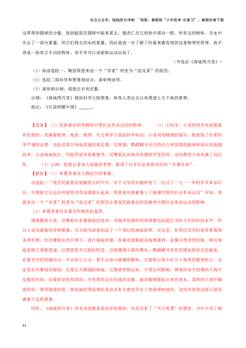 专题13中考名著试题精选60题（一）（解析版）－备战2024年中考语文名著阅读知识（考点）梳理+真题演练_02中考总复习（2026版更新中）_01-语文-中考总复习_2024年中考资料_专项复习资料