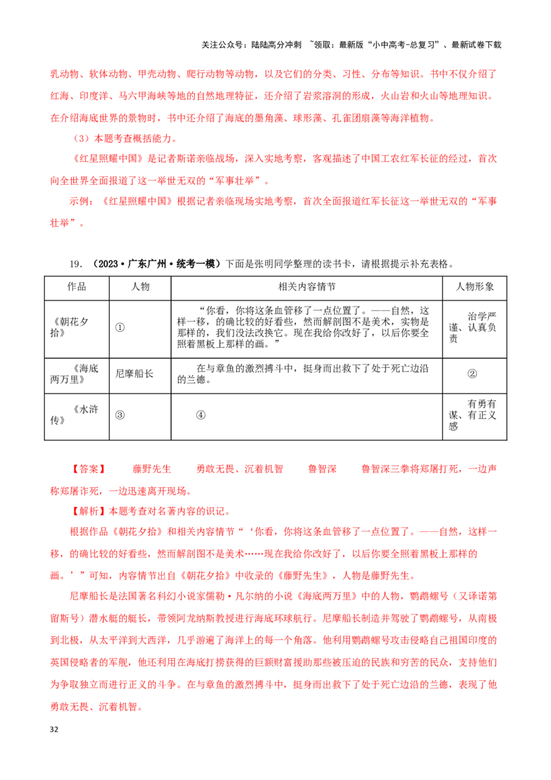 专题13中考名著试题精选60题（一）（解析版）－备战2024年中考语文名著阅读知识（考点）梳理+真题演练_02中考总复习（2026版更新中）_01-语文-中考总复习_2024年中考资料_专项复习资料